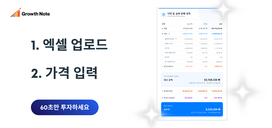 사용 가이드 - 엑셀 업로드, 가격 입력